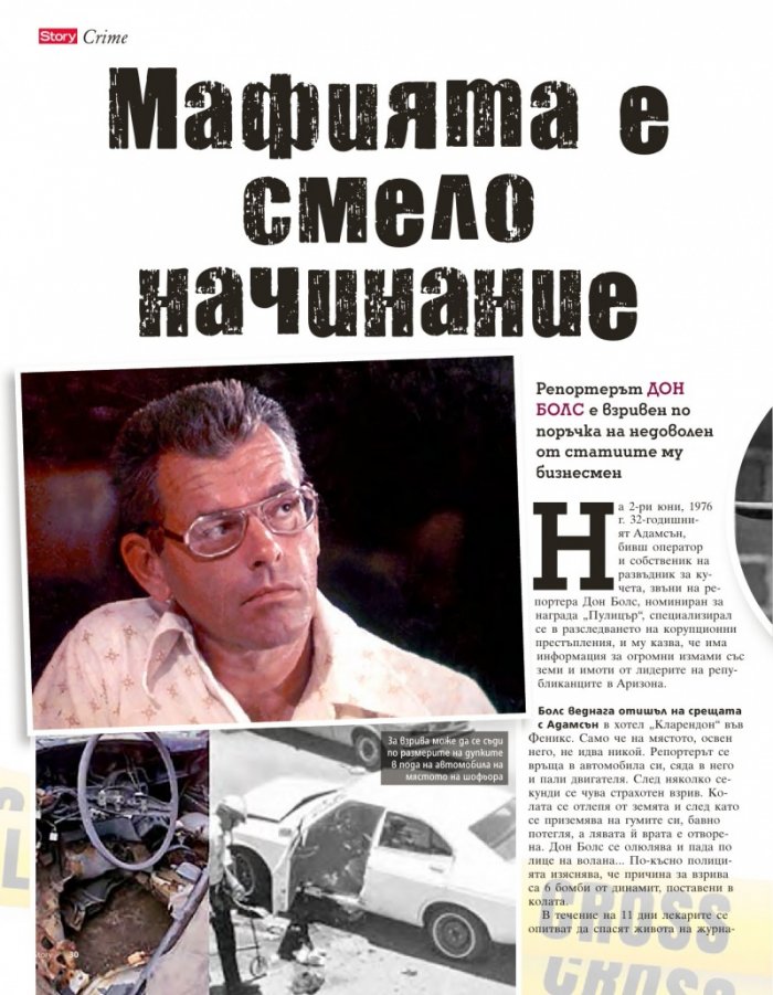 Story; Бр.16/2016