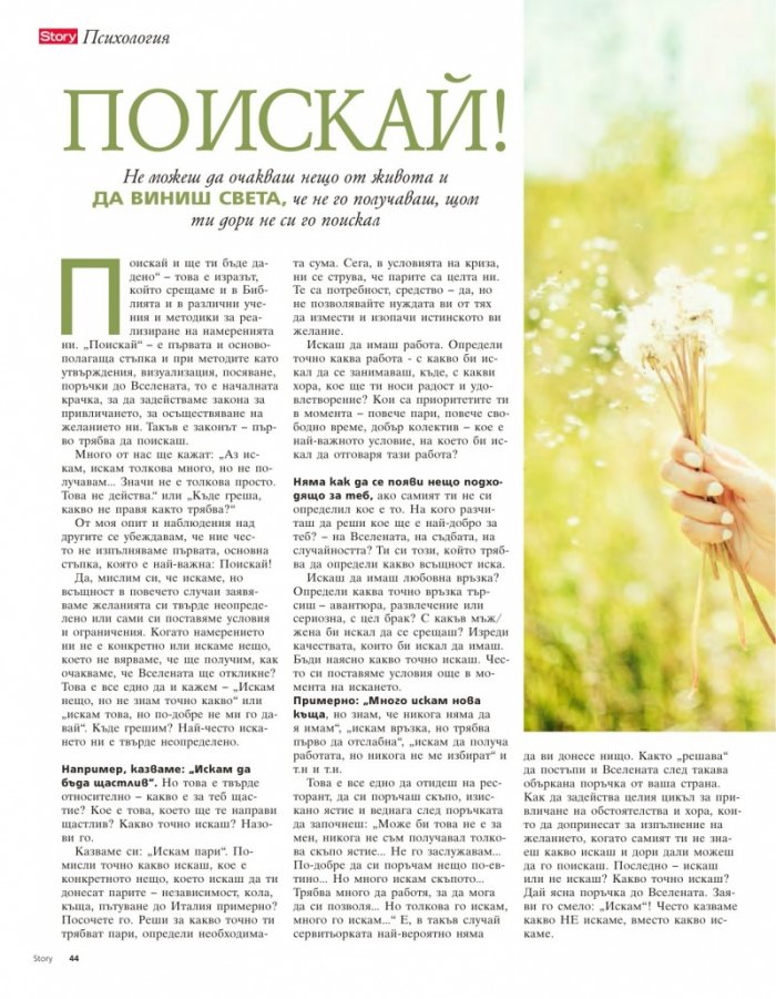 Story; Бр.16/2016