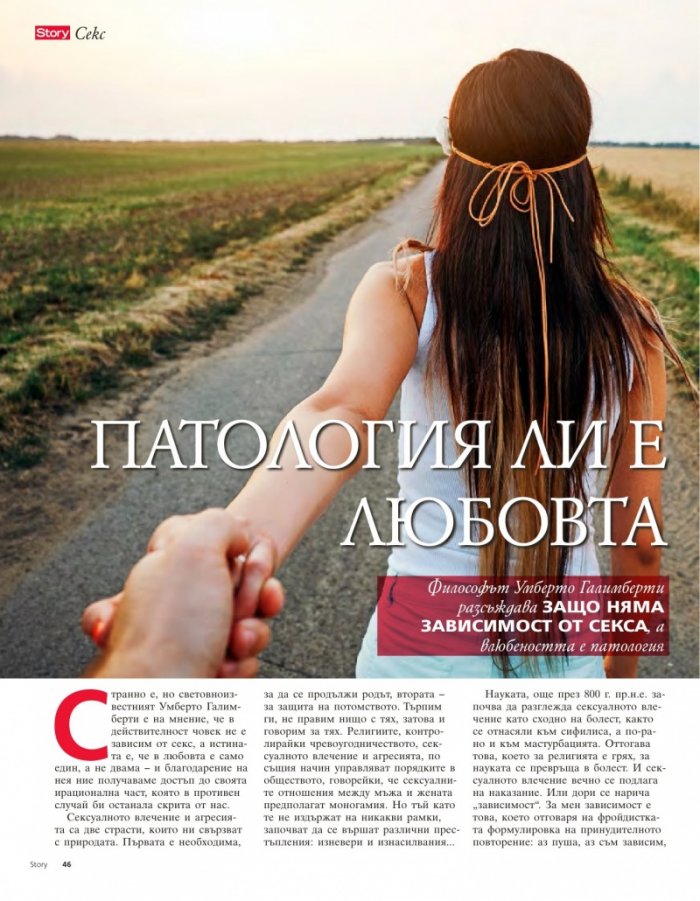 Story; Бр.16/2016