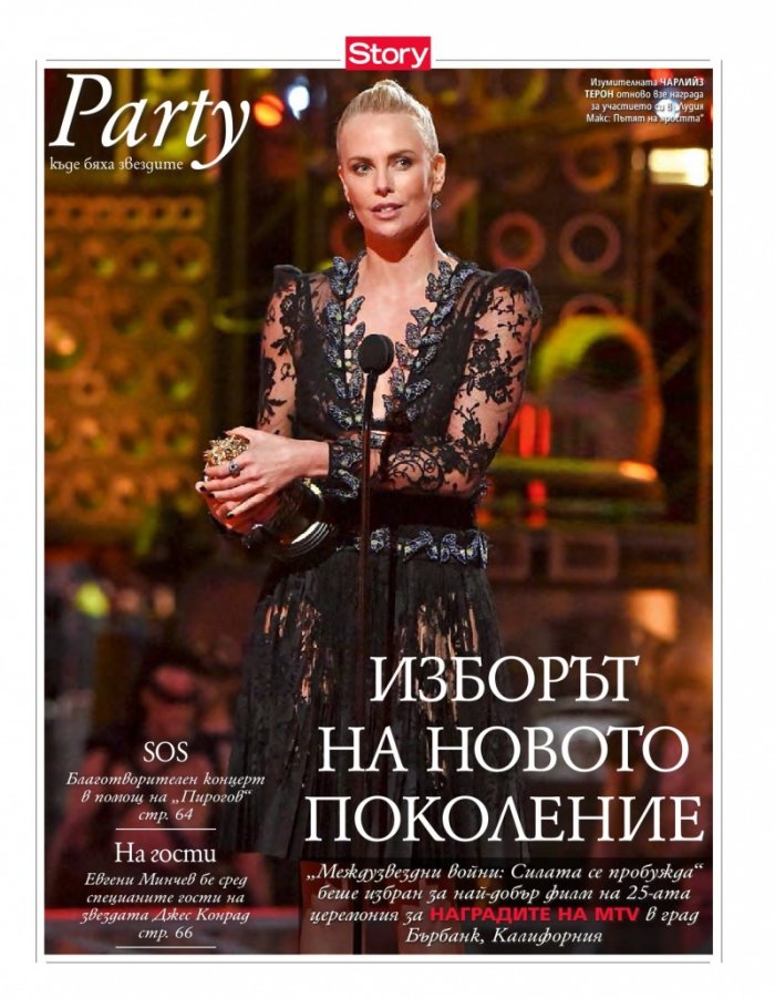 Story; Бр.16/2016