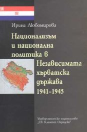 Национализъм и национална политика в Независима хърватска държава