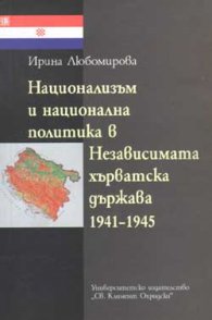 Национализъм и национална политика в Независима хърватска държава