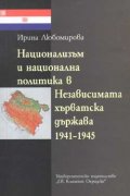 Национализъм и национална политика в Независима хърватска държава
