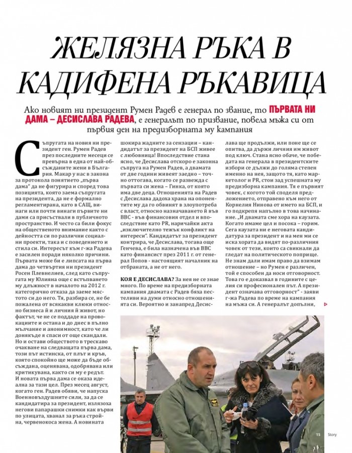 Story; Януари/2017