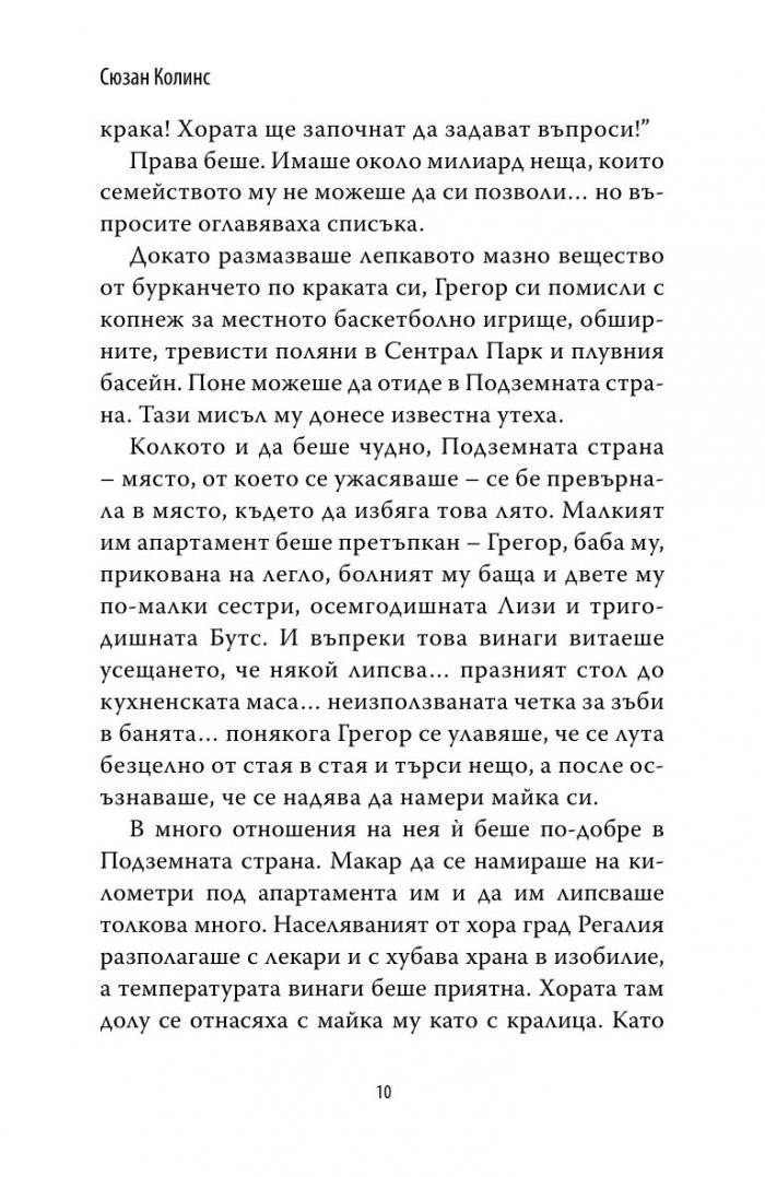Грегор и тайните знаци Кн.4 от Подземните хроники