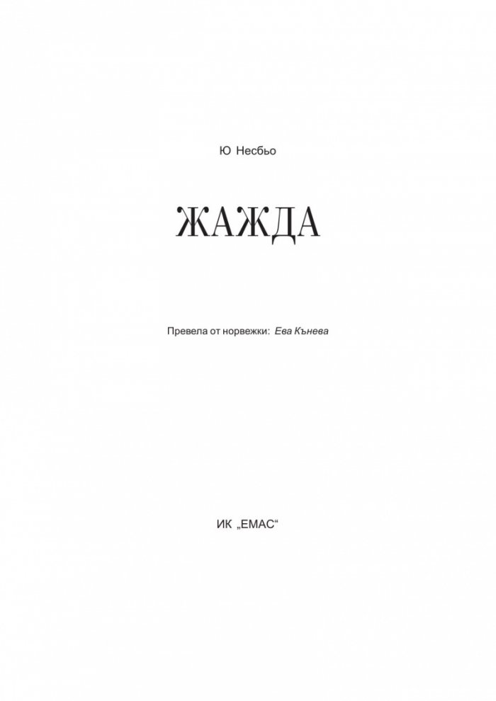 Жажда