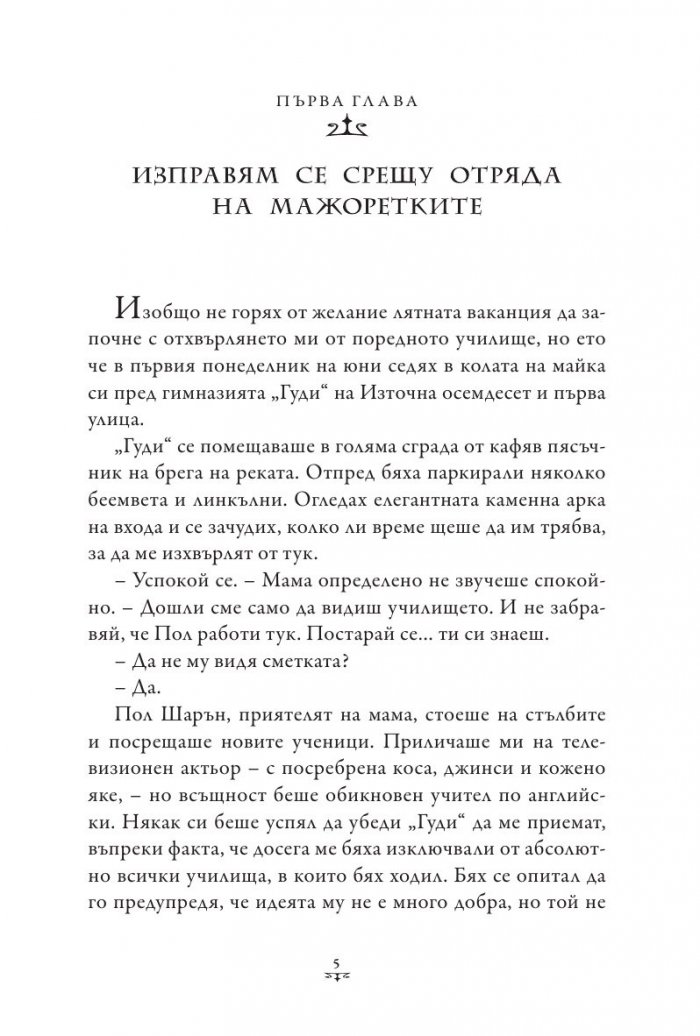 Пърси Джаксън и Боговете на Олимп Кн.4: Битката за Лабиринта (твърда корица)
