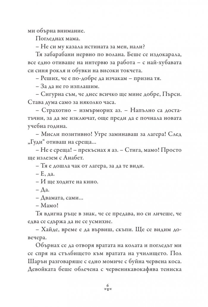 Пърси Джаксън и Боговете на Олимп Кн.4: Битката за Лабиринта (твърда корица)