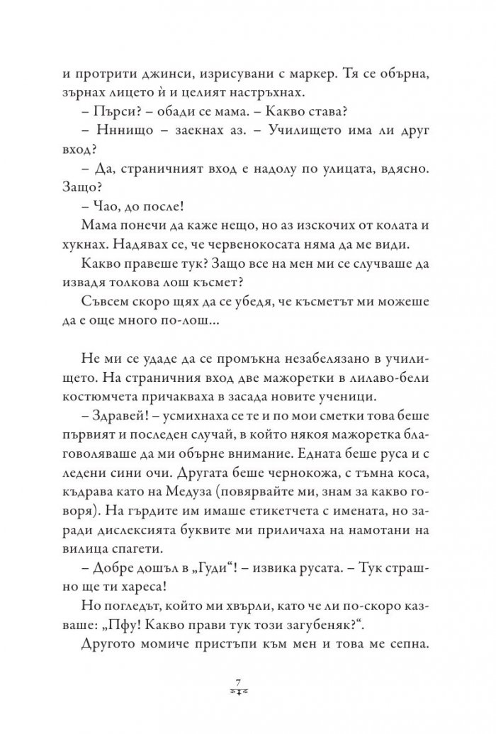 Пърси Джаксън и Боговете на Олимп Кн.4: Битката за Лабиринта (твърда корица)