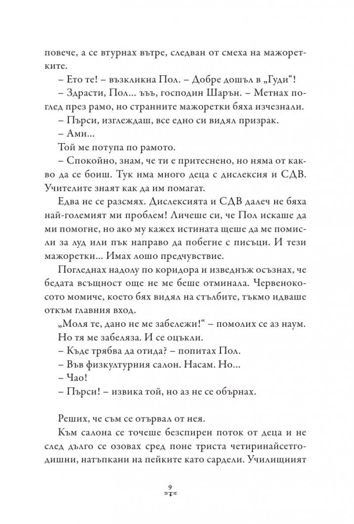 Пърси Джаксън и Боговете на Олимп Кн.4: Битката за Лабиринта (твърда корица)