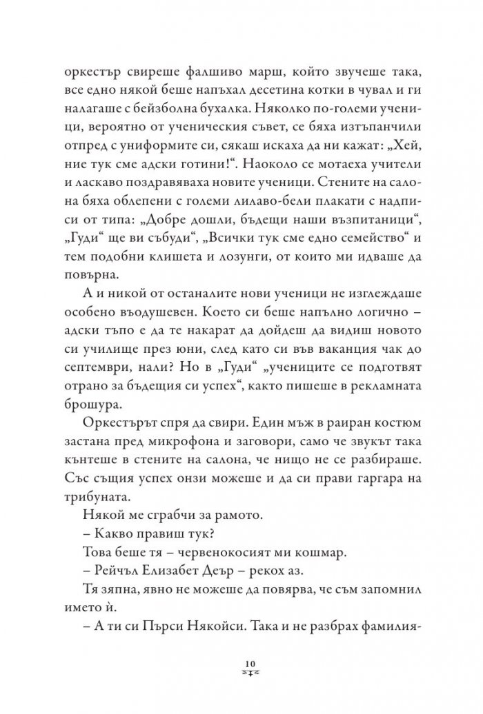 Пърси Джаксън и Боговете на Олимп Кн.4: Битката за Лабиринта (твърда корица)