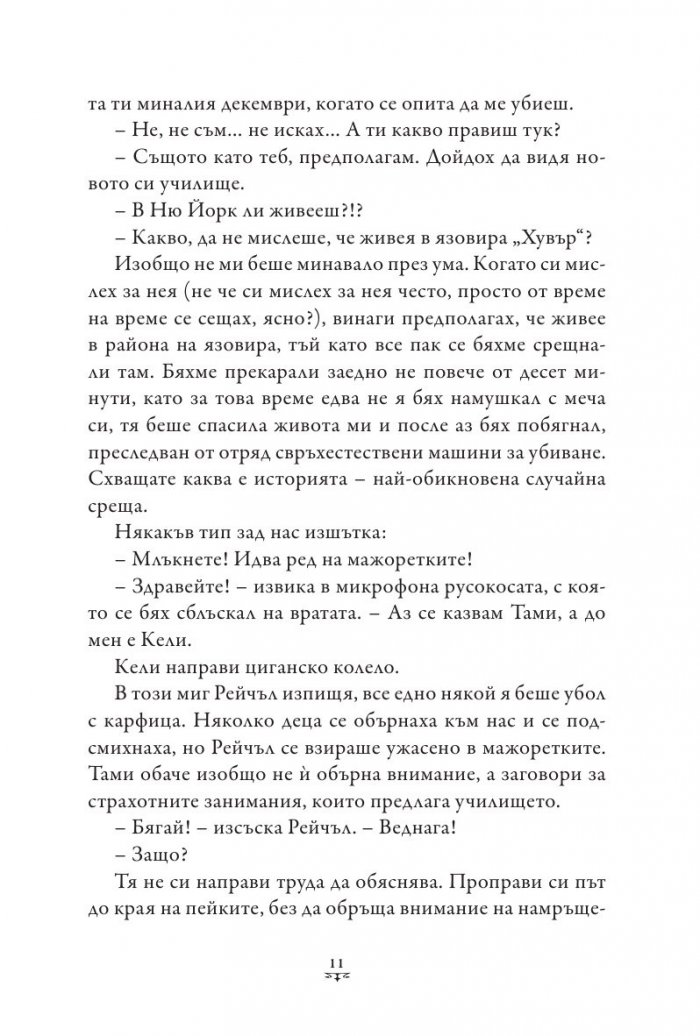Пърси Джаксън и Боговете на Олимп Кн.4: Битката за Лабиринта (твърда корица)