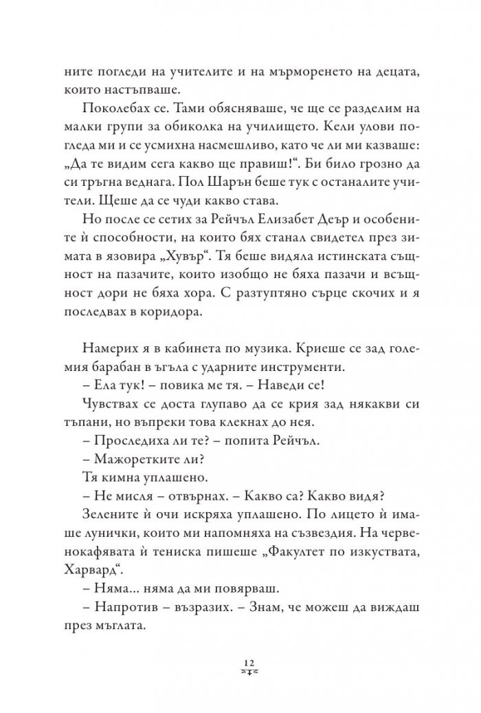 Пърси Джаксън и Боговете на Олимп Кн.4: Битката за Лабиринта (твърда корица)