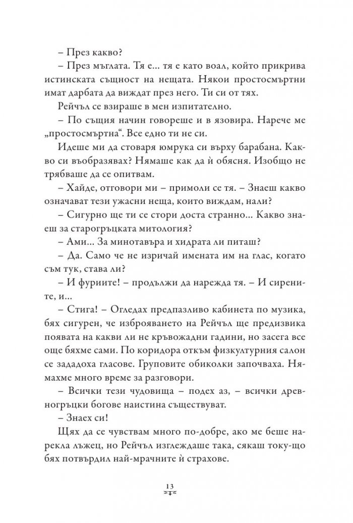 Пърси Джаксън и Боговете на Олимп Кн.4: Битката за Лабиринта (твърда корица)