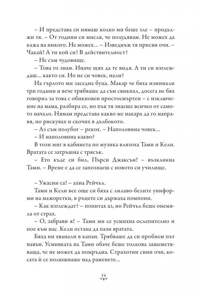 Пърси Джаксън и Боговете на Олимп Кн.4: Битката за Лабиринта (твърда корица)