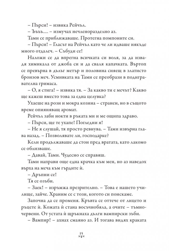 Пърси Джаксън и Боговете на Олимп Кн.4: Битката за Лабиринта (твърда корица)