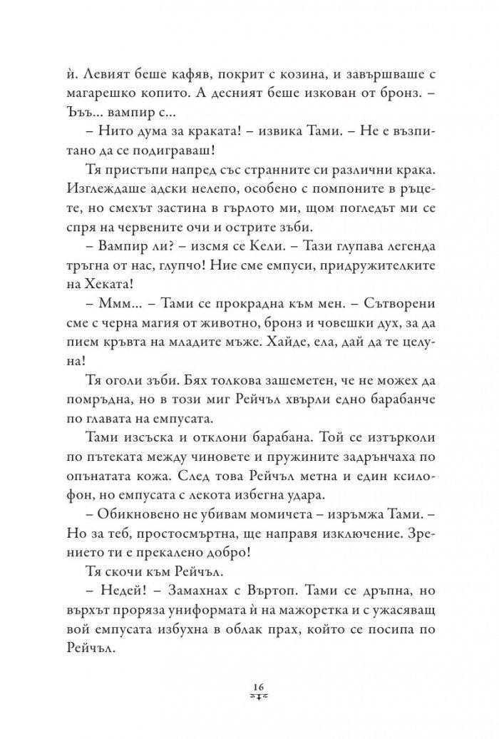 Пърси Джаксън и Боговете на Олимп Кн.4: Битката за Лабиринта (твърда корица)