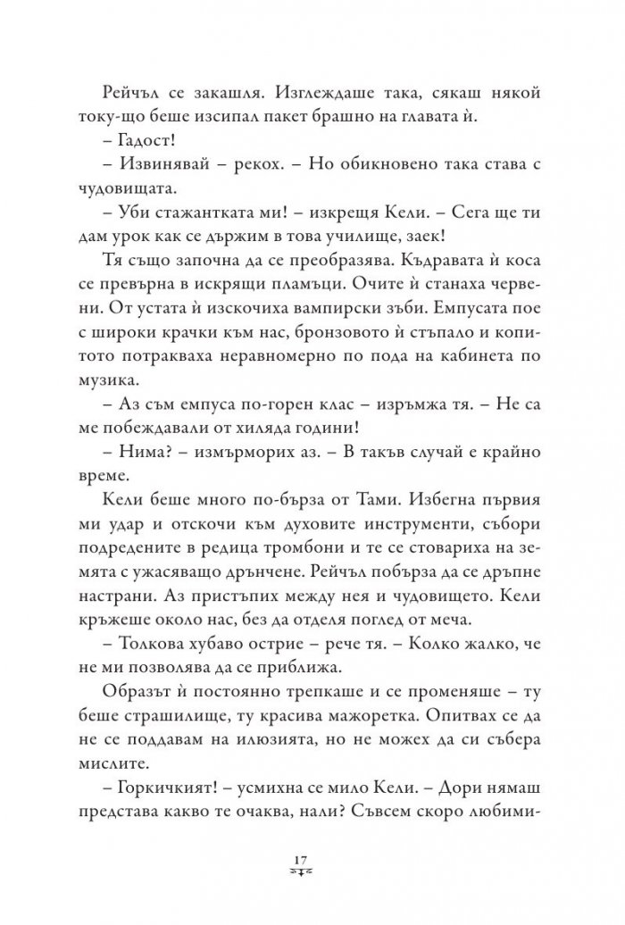 Пърси Джаксън и Боговете на Олимп Кн.4: Битката за Лабиринта (твърда корица)