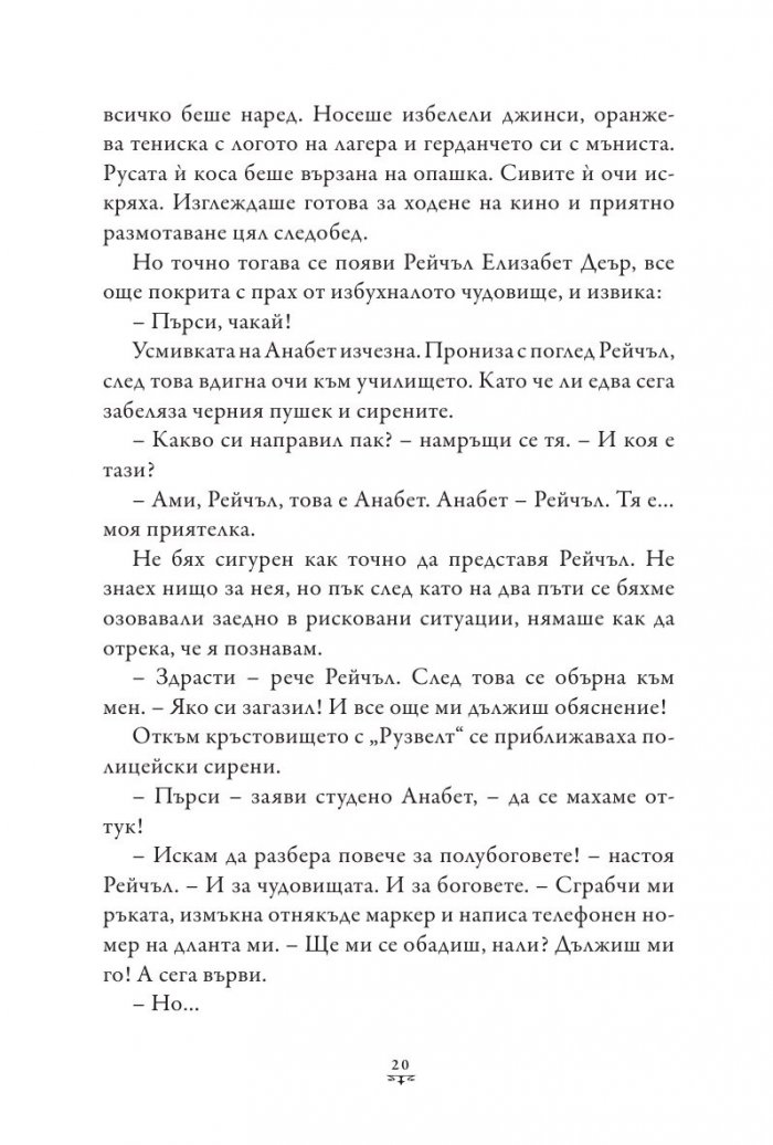 Пърси Джаксън и Боговете на Олимп Кн.4: Битката за Лабиринта (твърда корица)