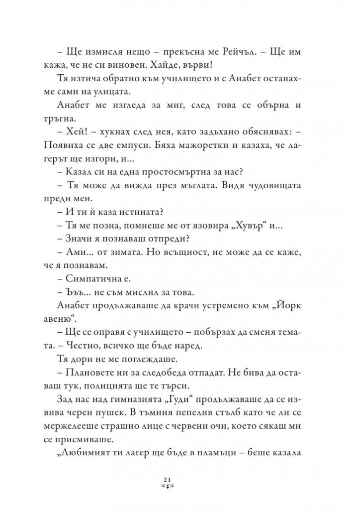 Пърси Джаксън и Боговете на Олимп Кн.4: Битката за Лабиринта (твърда корица)