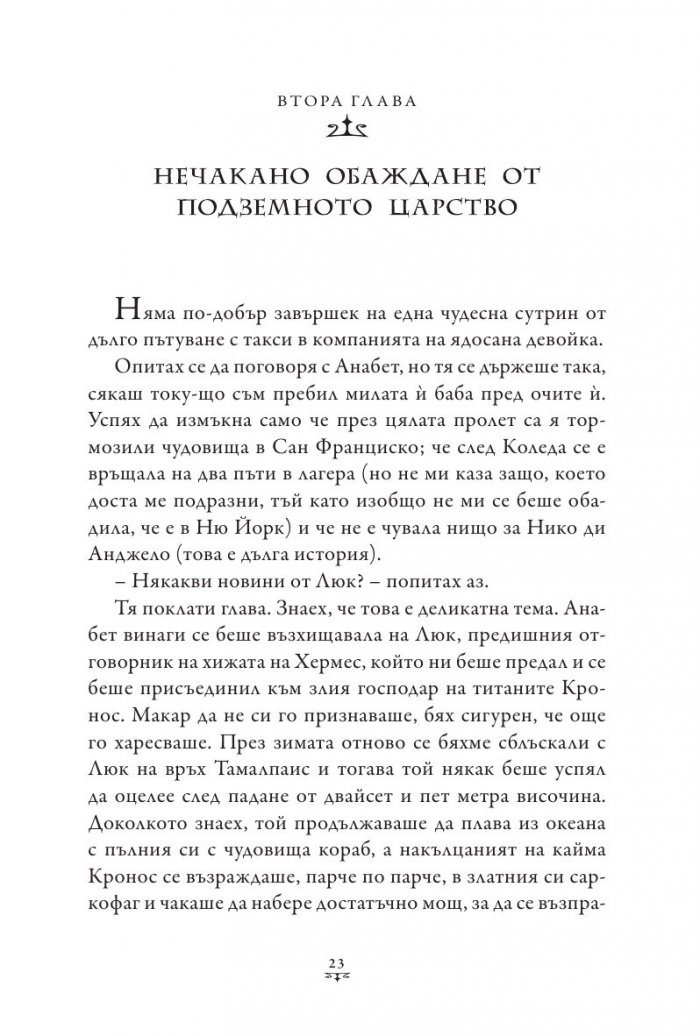 Пърси Джаксън и Боговете на Олимп Кн.4: Битката за Лабиринта (твърда корица)