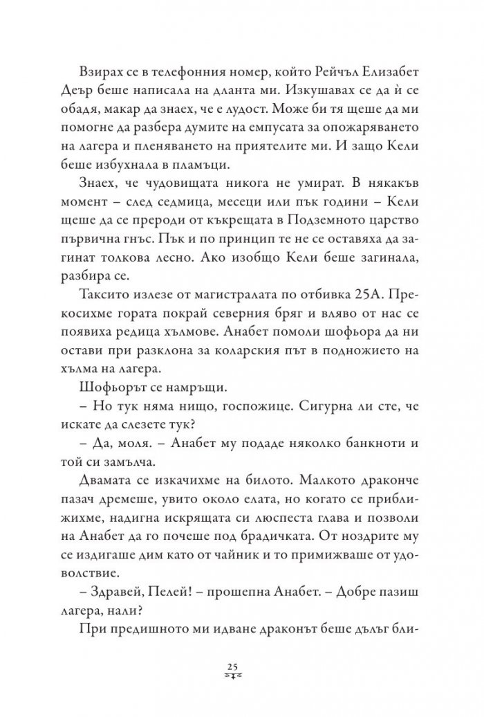 Пърси Джаксън и Боговете на Олимп Кн.4: Битката за Лабиринта (твърда корица)