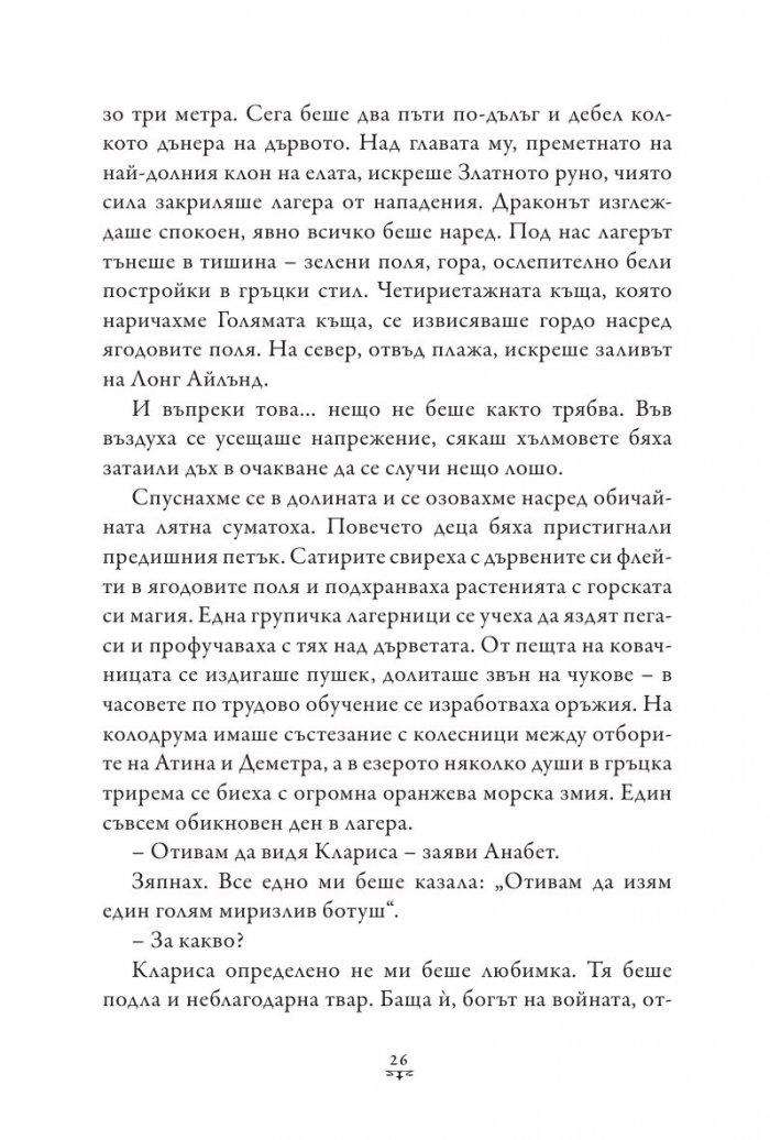 Пърси Джаксън и Боговете на Олимп Кн.4: Битката за Лабиринта (твърда корица)