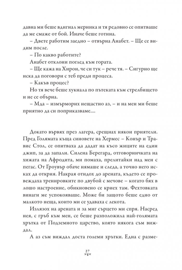 Пърси Джаксън и Боговете на Олимп Кн.4: Битката за Лабиринта (твърда корица)