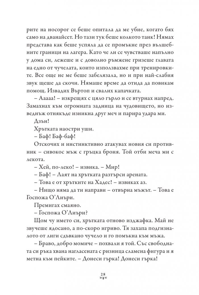 Пърси Джаксън и Боговете на Олимп Кн.4: Битката за Лабиринта (твърда корица)