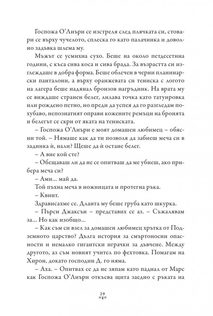 Пърси Джаксън и Боговете на Олимп Кн.4: Битката за Лабиринта (твърда корица)