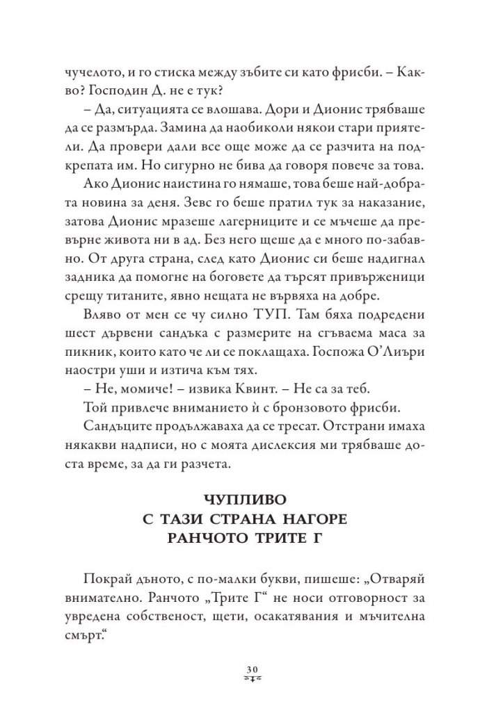 Пърси Джаксън и Боговете на Олимп Кн.4: Битката за Лабиринта (твърда корица)