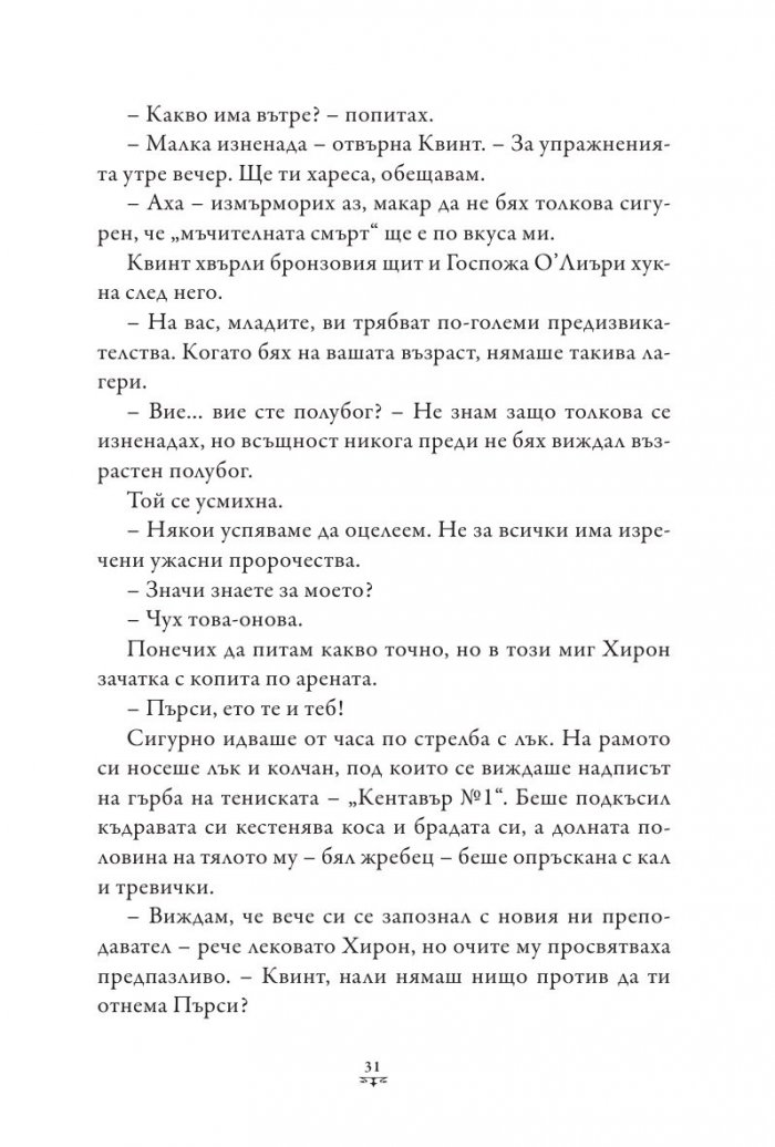 Пърси Джаксън и Боговете на Олимп Кн.4: Битката за Лабиринта (твърда корица)