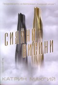 Сияйни висини