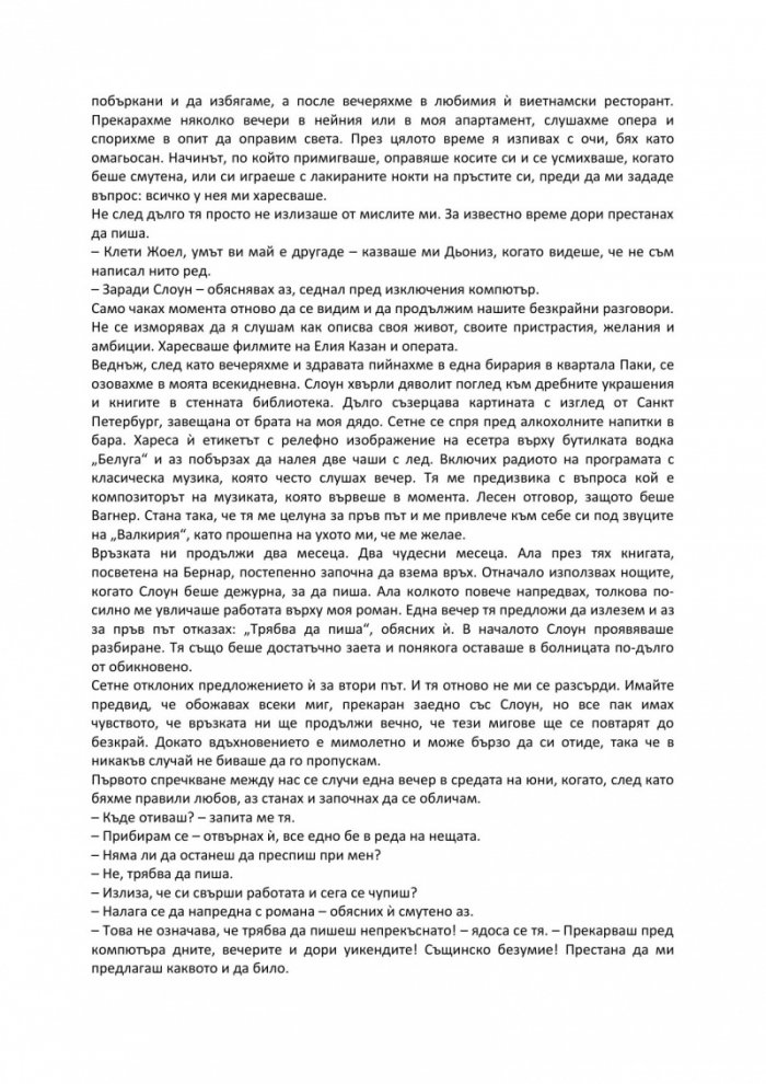 Загадката на стая 622