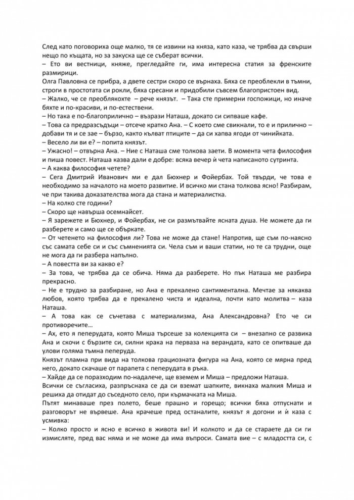 Чия е вината?