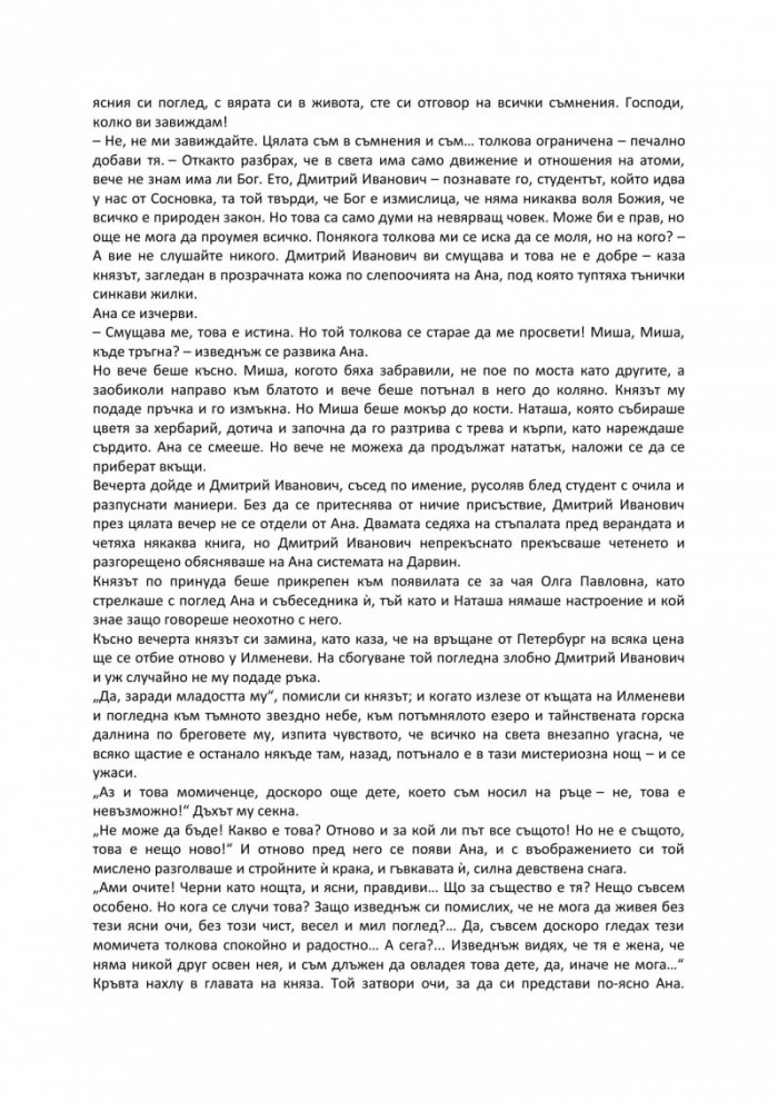 Чия е вината?