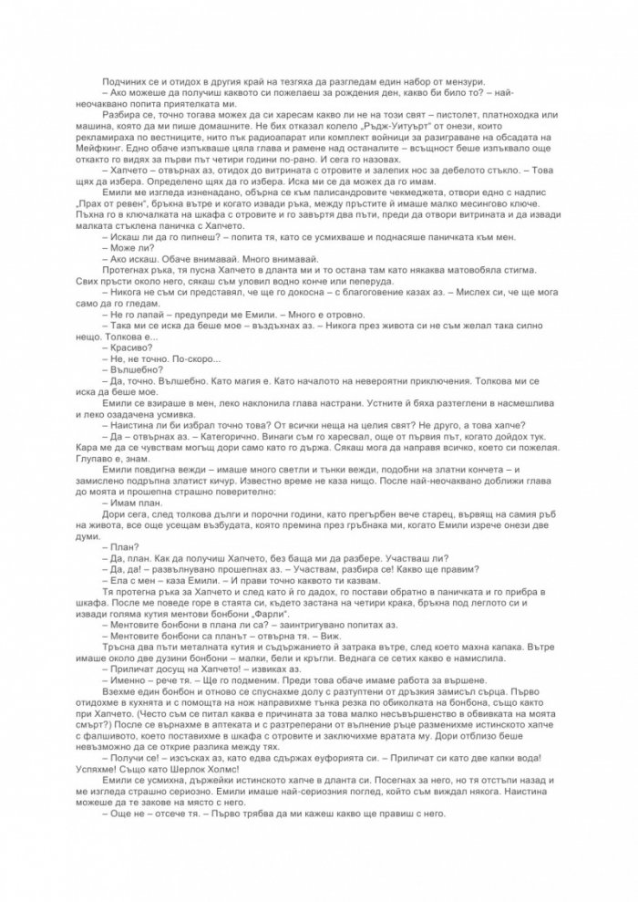 Последните думи на Рафаел Игнейшъс Финикс