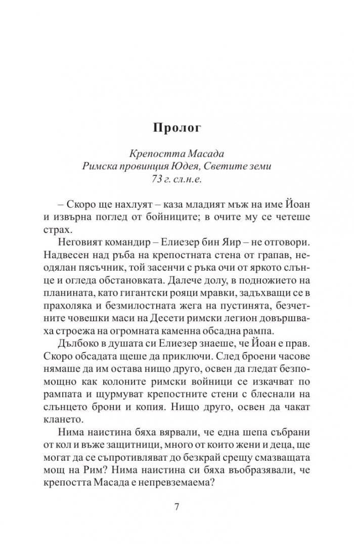 Свещеният меч