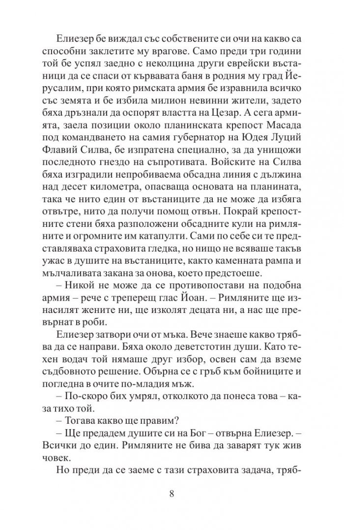 Свещеният меч