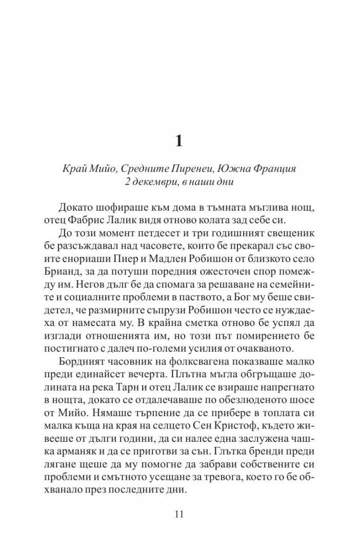 Свещеният меч