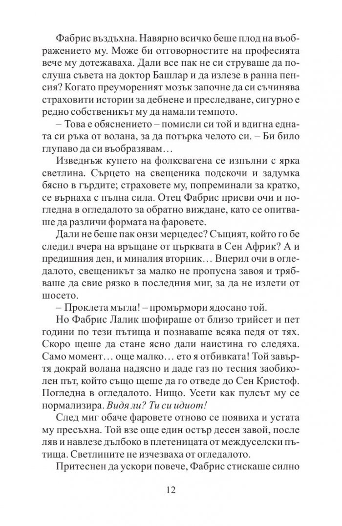 Свещеният меч
