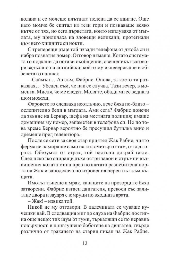 Свещеният меч