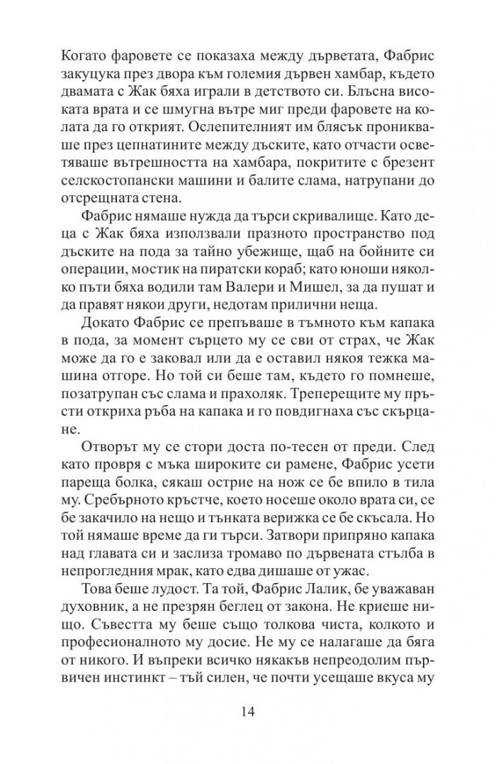 Свещеният меч