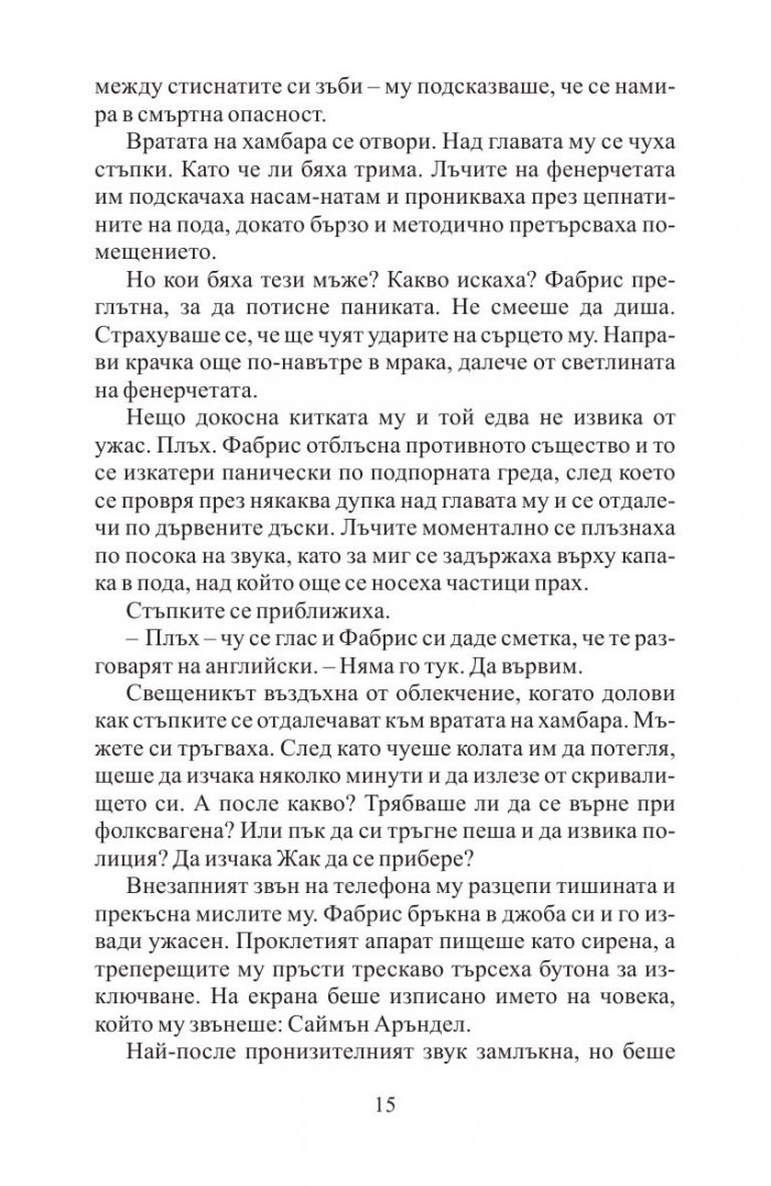 Свещеният меч