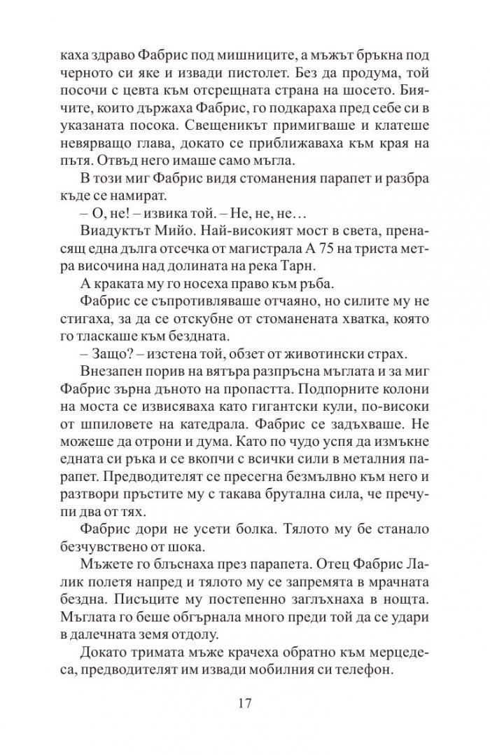 Свещеният меч