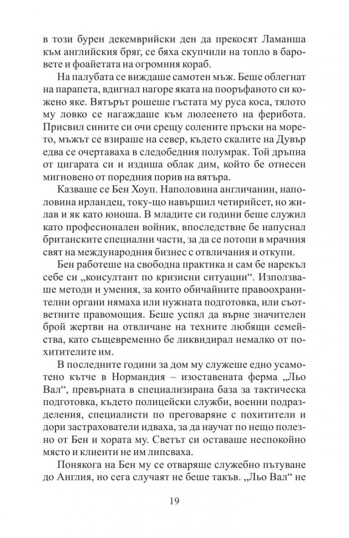 Свещеният меч