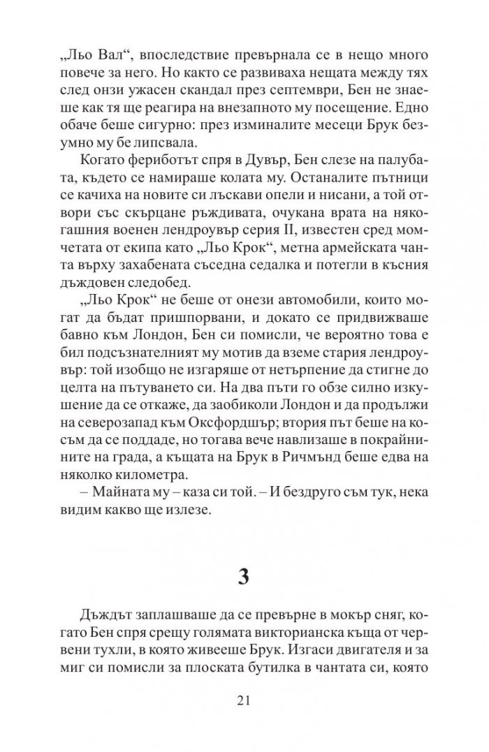 Свещеният меч