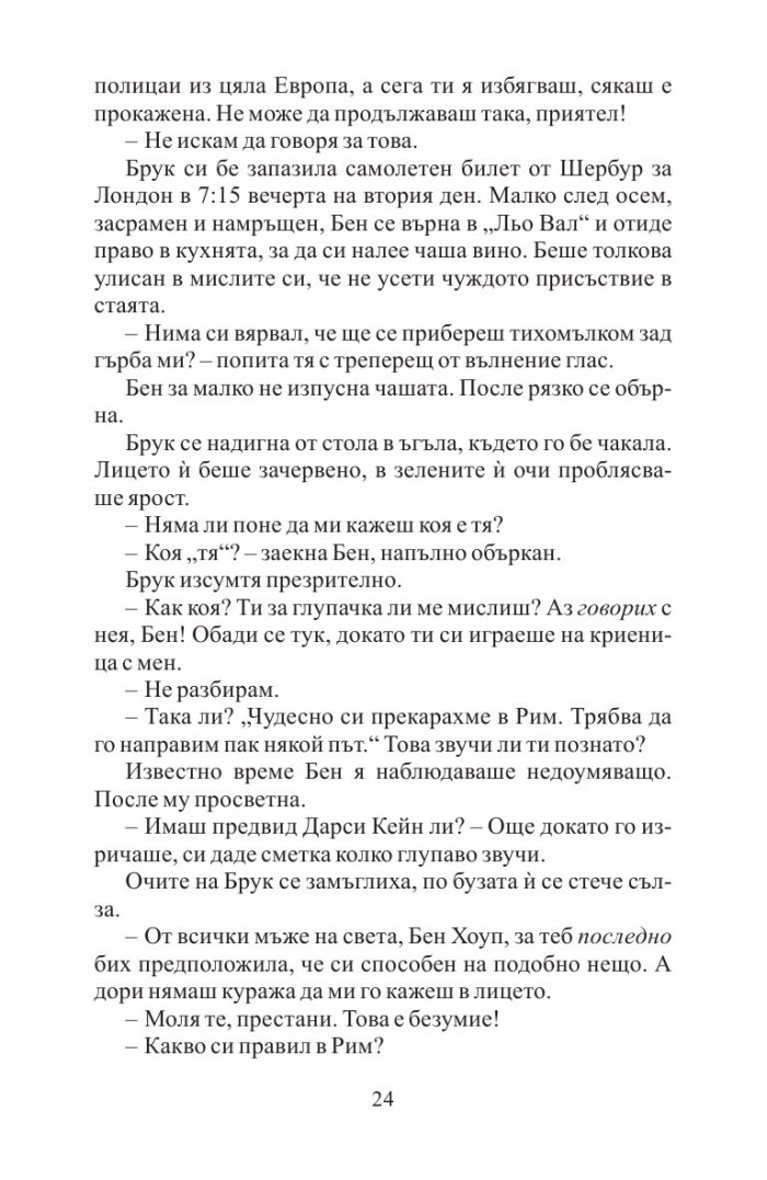Свещеният меч