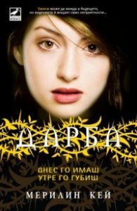 Дарба: Днес го имаш, утре го губиш Кн.3