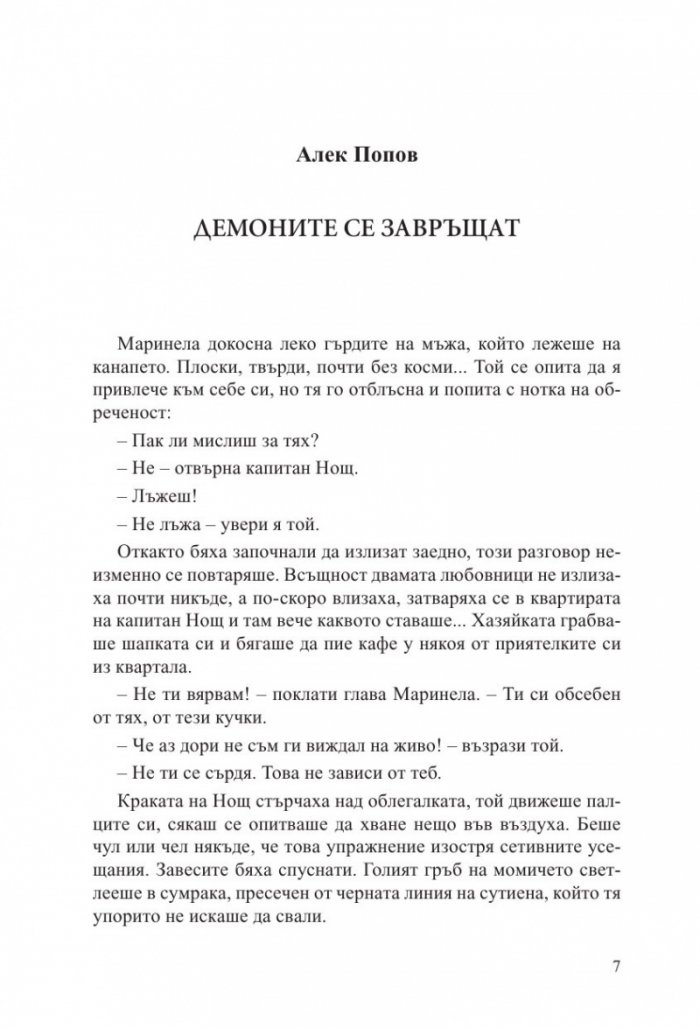 Обича ме, не те обича
